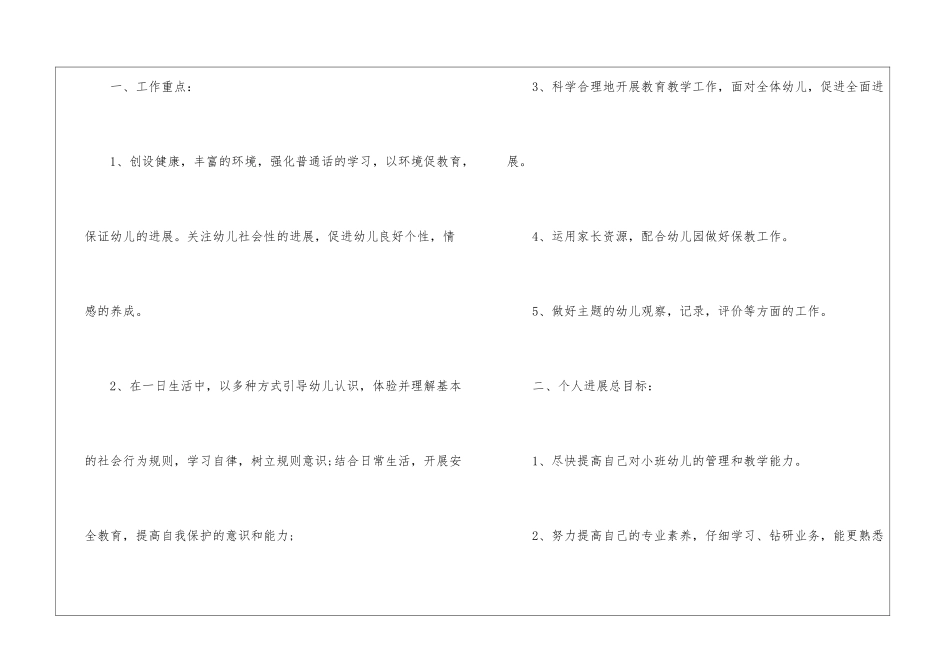 幼儿园教师年工作计划5篇_第2页