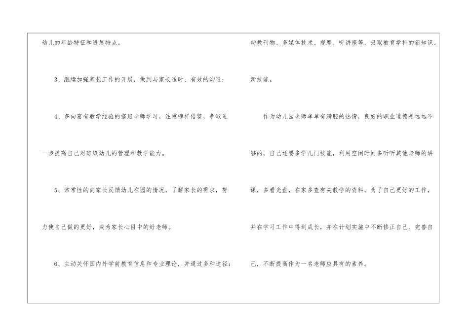 幼儿园教师年工作计划5篇_第3页