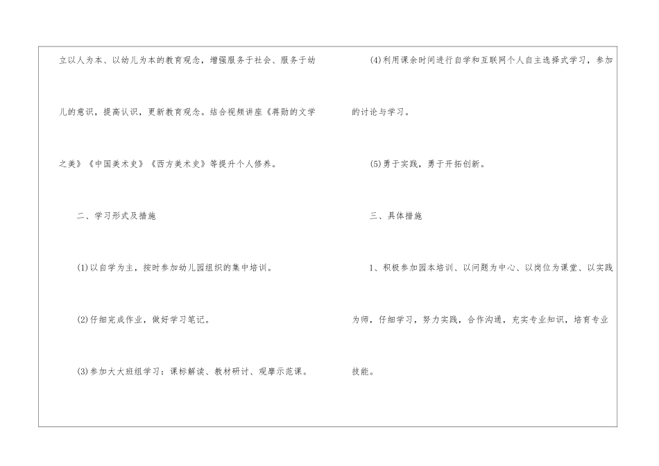 幼儿园教师师风工作计划_第2页