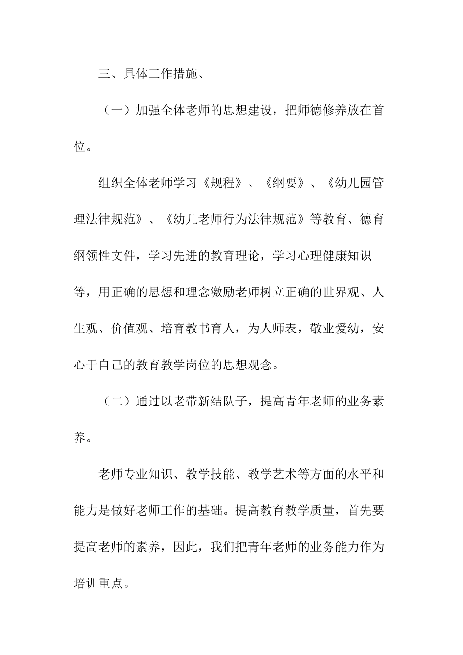 幼儿园教师年度培训工作计划_第2页