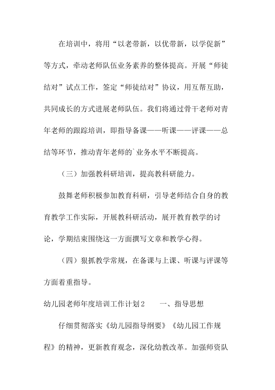 幼儿园教师年度培训工作计划_第3页
