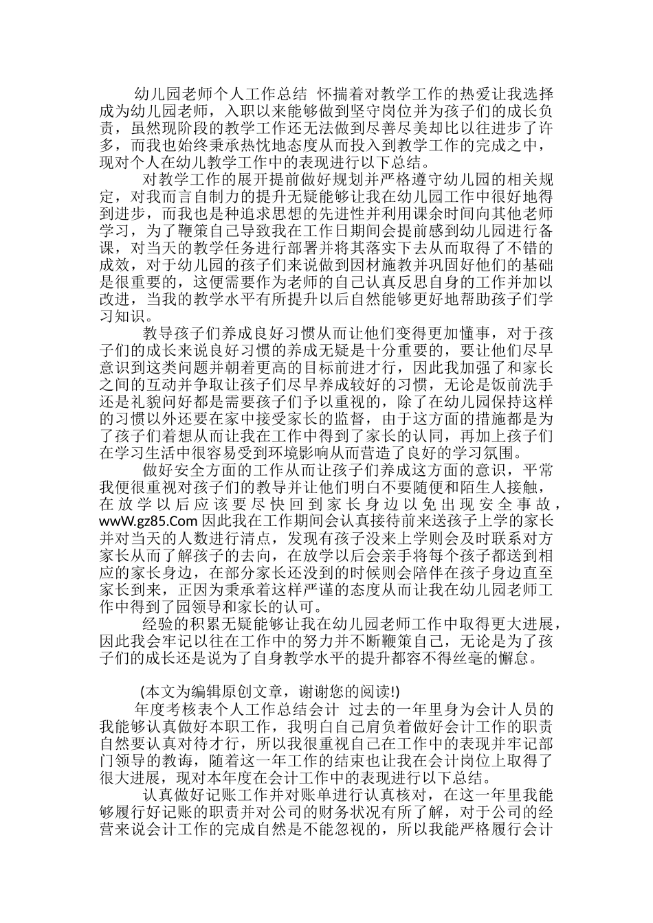 幼儿园教师年度考核表个人工作总结_第2页