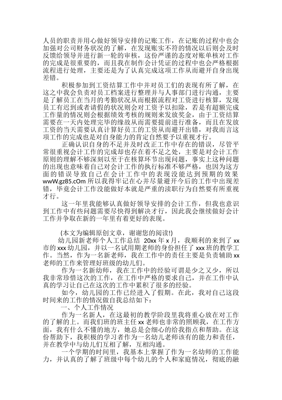 幼儿园教师年度考核表个人工作总结_第3页