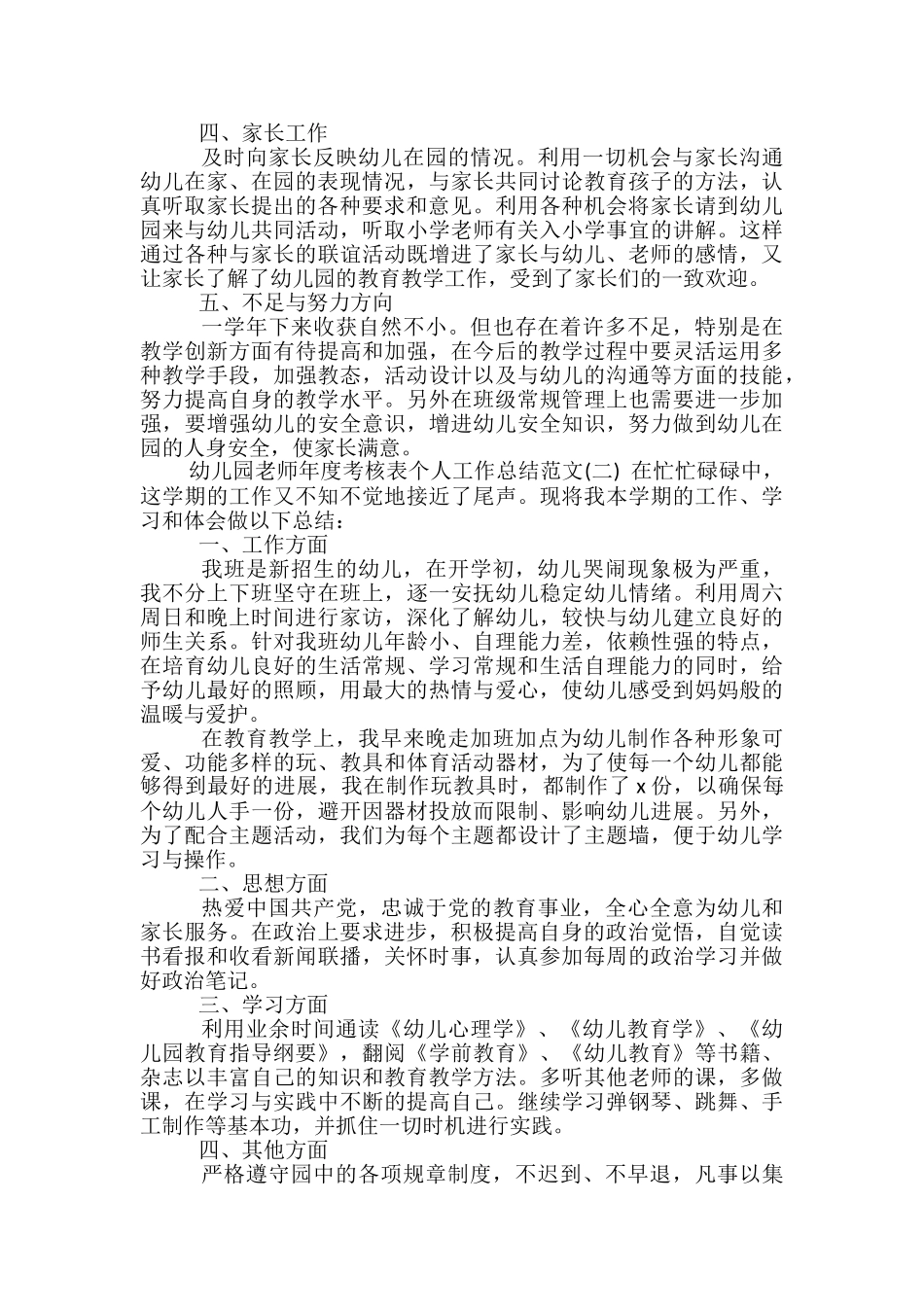 幼儿园教师年度考核表个人工作总结范文_第2页
