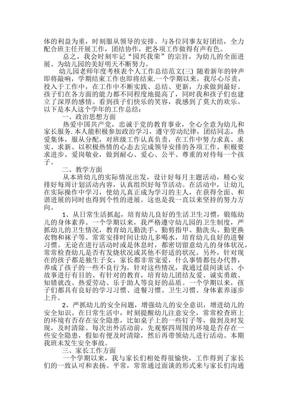幼儿园教师年度考核表个人工作总结范文_第3页