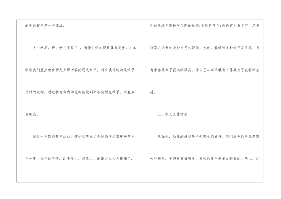 幼儿园教师年末个人工作总结-幼儿园工作总结_第2页