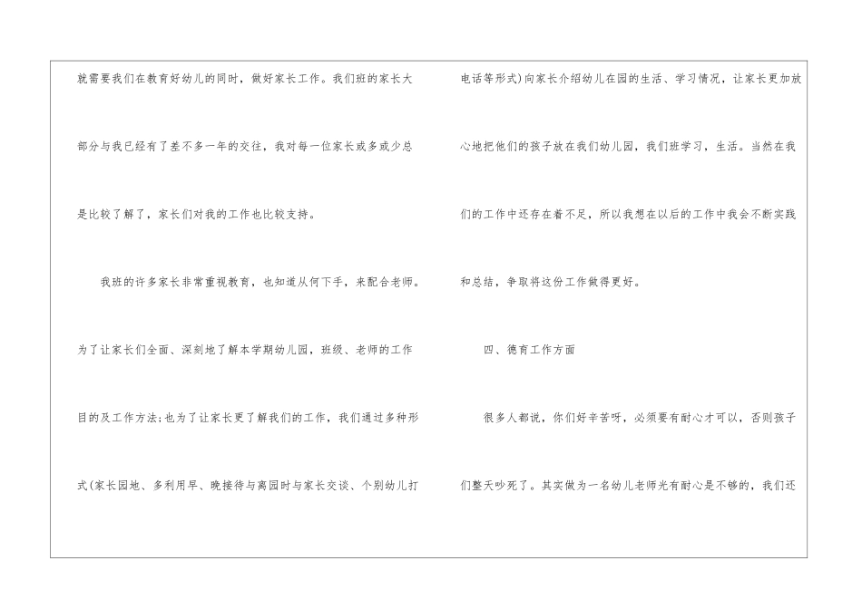 幼儿园教师年末个人工作总结-幼儿园工作总结_第3页