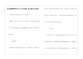 幼儿园教师年末个人工作总结-幼儿园工作总结