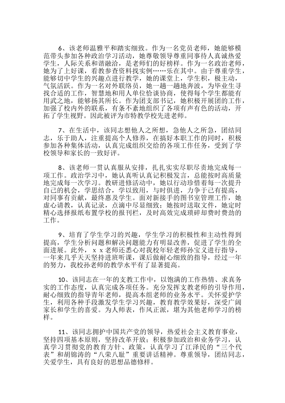 幼儿园教师年度考核评语_第2页