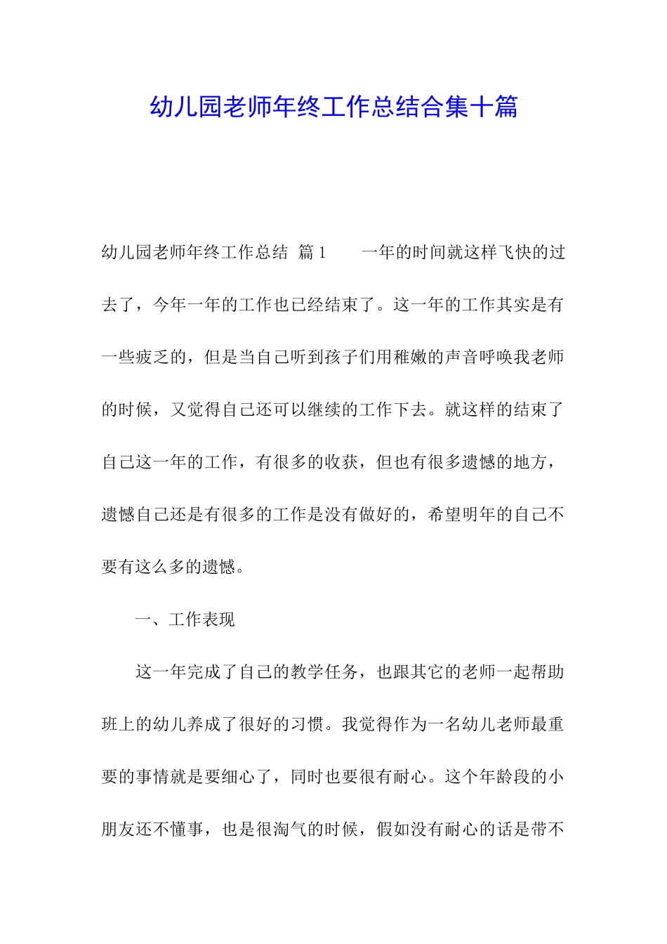 幼儿园教师年终工作总结合集十篇_第1页