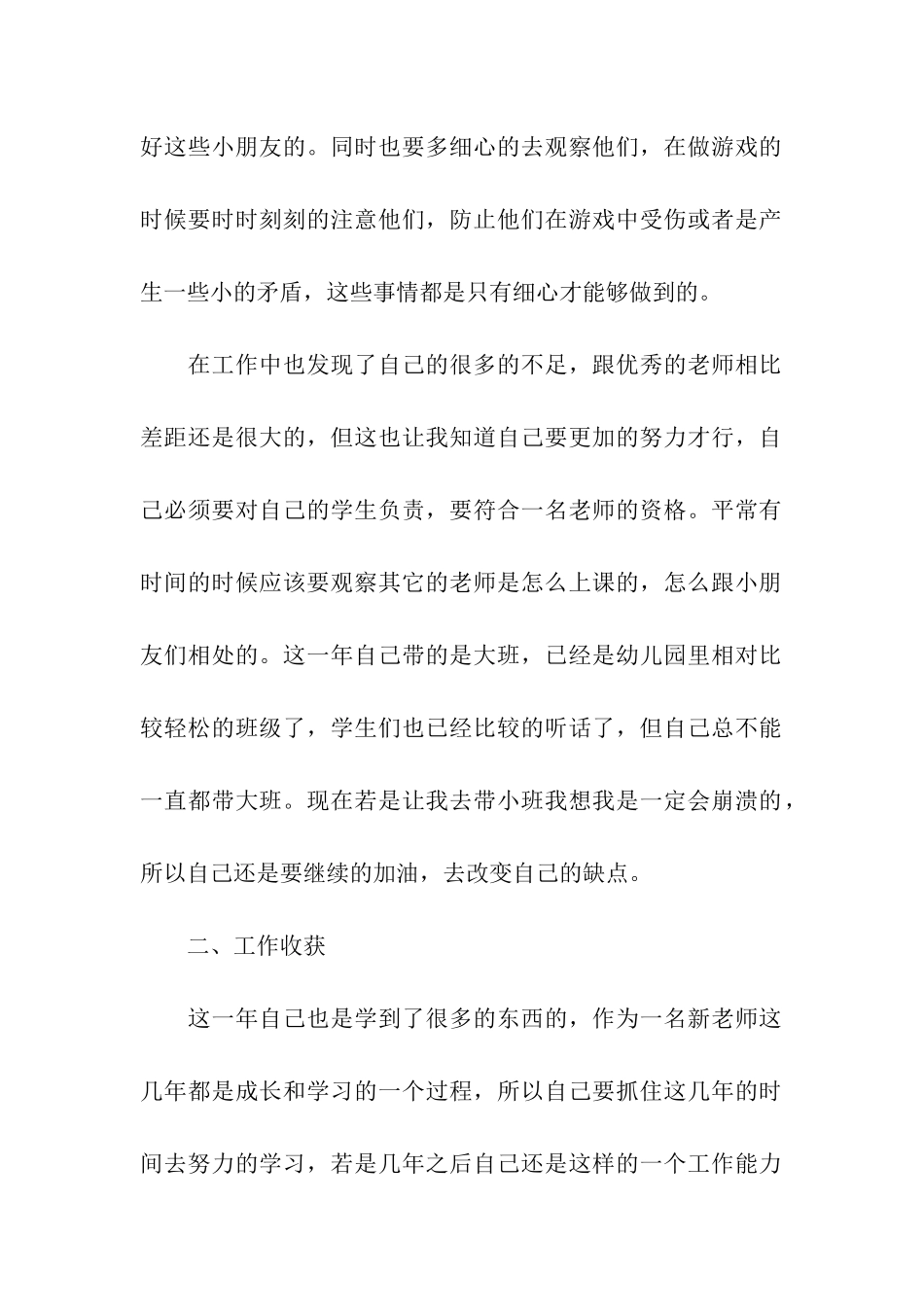 幼儿园教师年终工作总结合集十篇_第2页