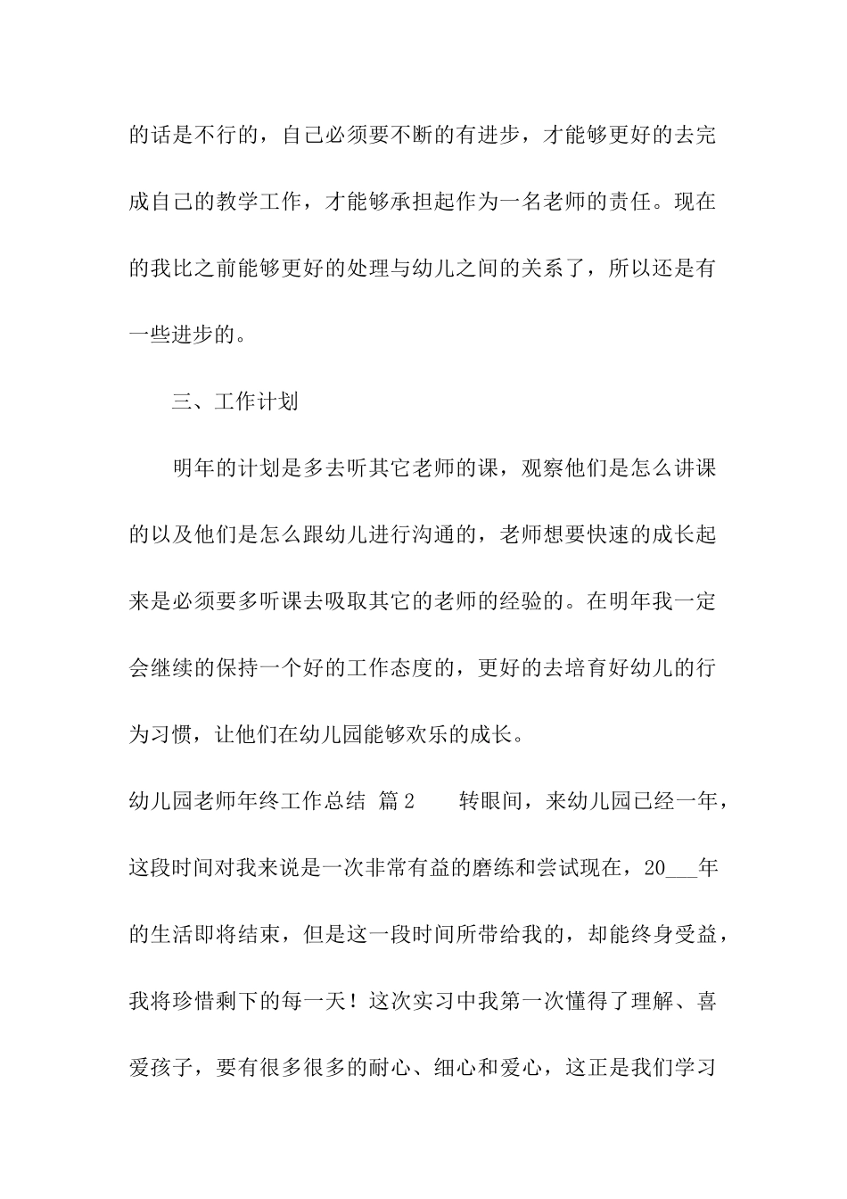 幼儿园教师年终工作总结合集十篇_第3页