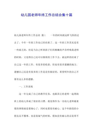 幼儿园教师年终工作总结合集十篇