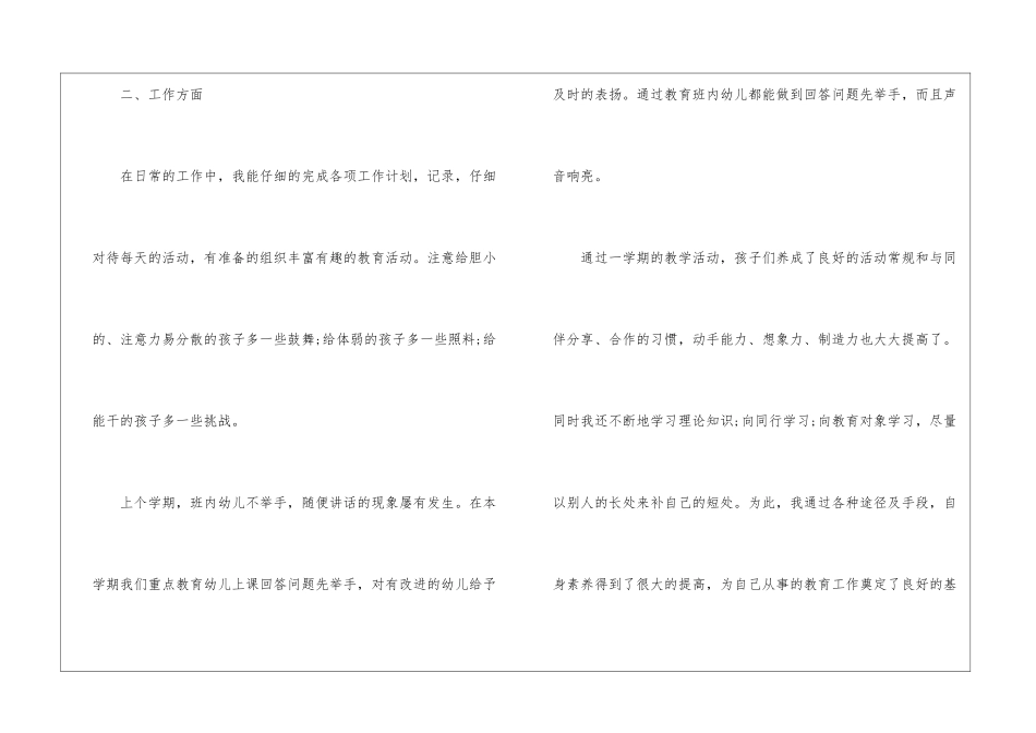 幼儿园教师年末个人工作总结_第2页