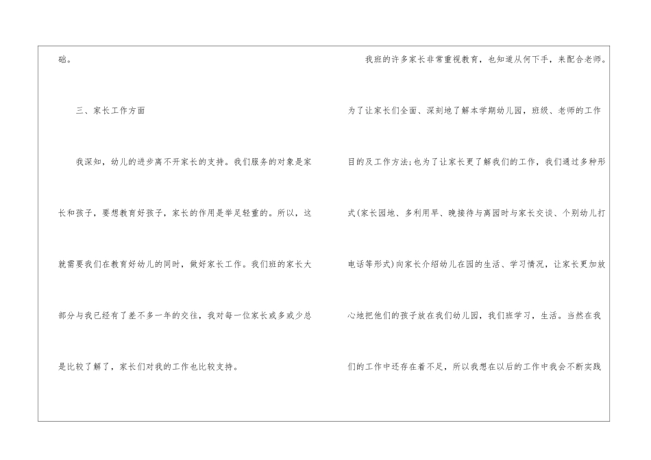 幼儿园教师年末个人工作总结_第3页