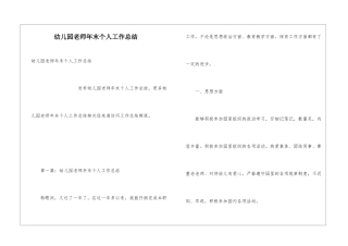 幼儿园教师年末个人工作总结