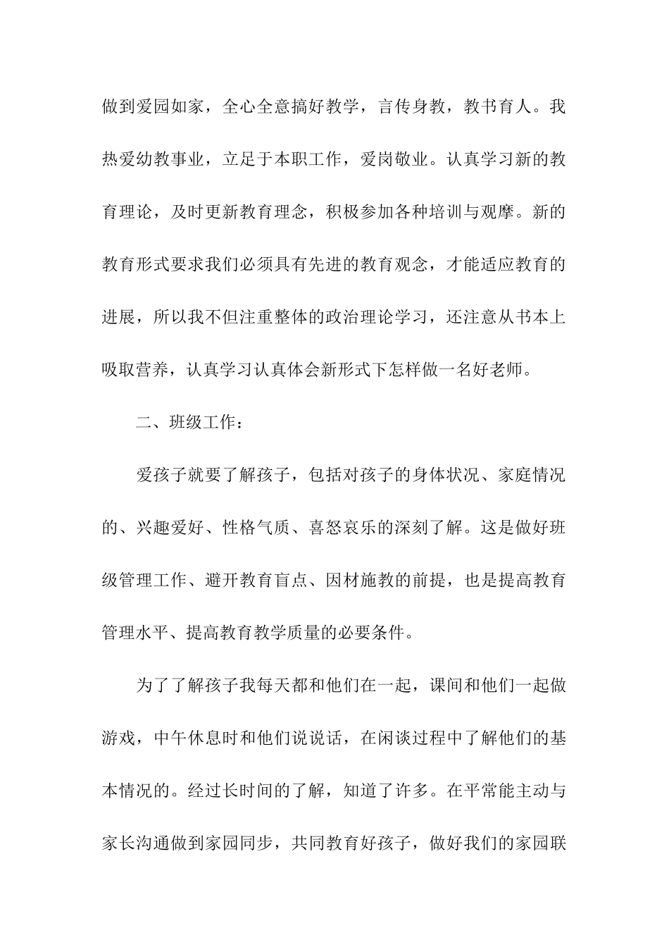 幼儿园教师年终工作总结7篇_第2页