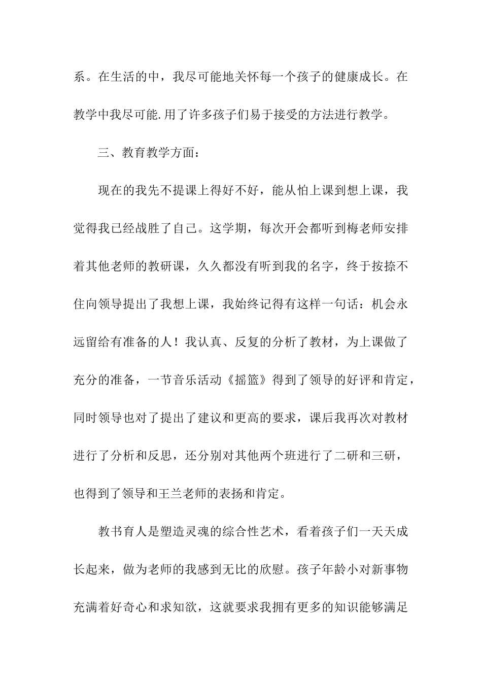 幼儿园教师年终工作总结7篇_第3页
