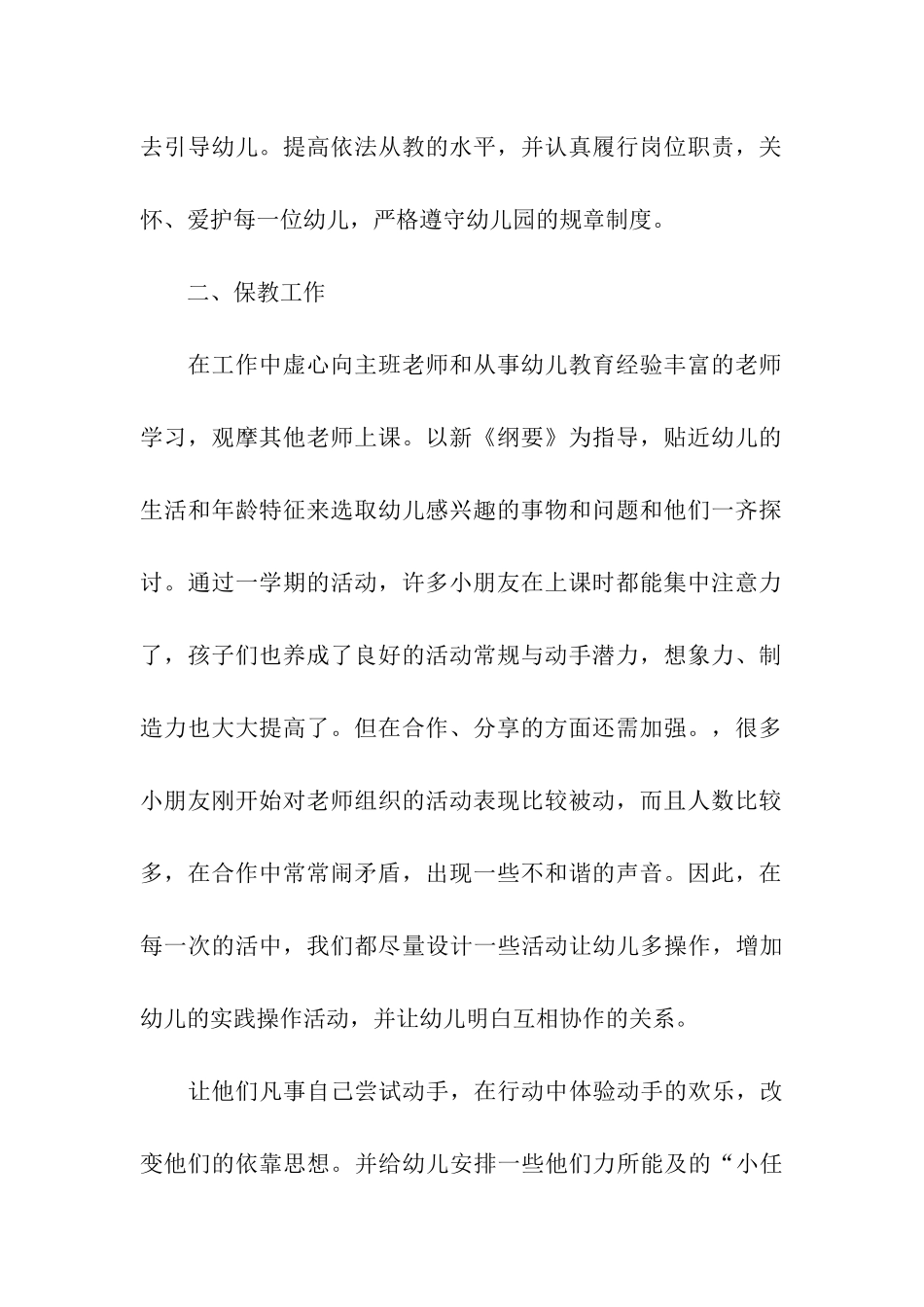 幼儿园教师年终工作总结15篇_第2页