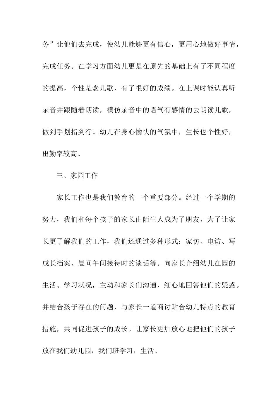 幼儿园教师年终工作总结15篇_第3页