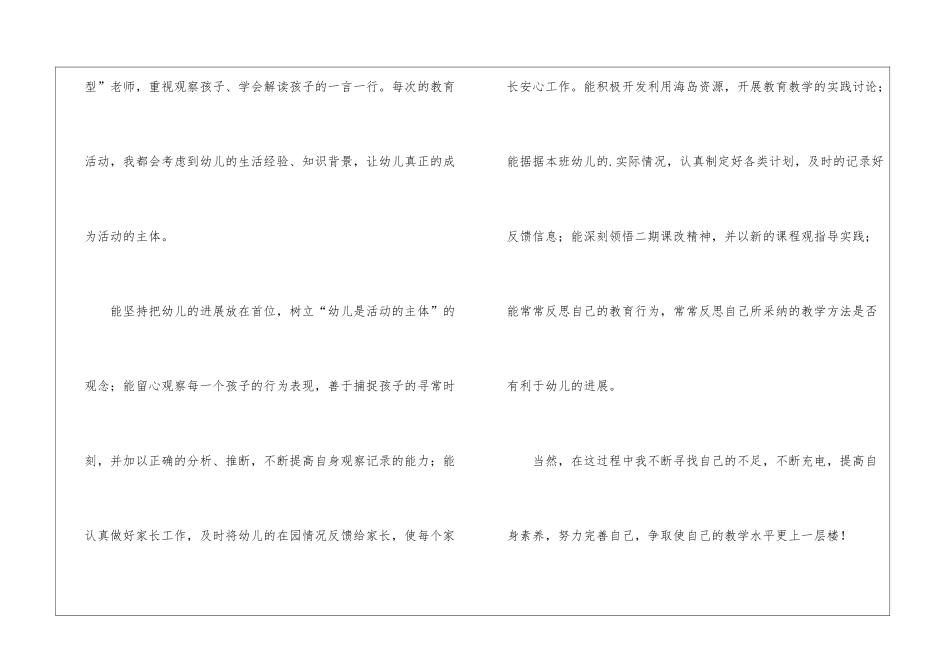 幼儿园教师年终教育教学实践能力总结_第2页