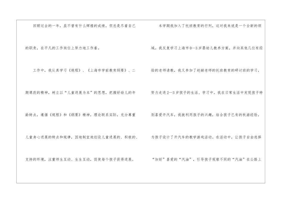 幼儿园教师年终教育教学实践能力总结_第3页