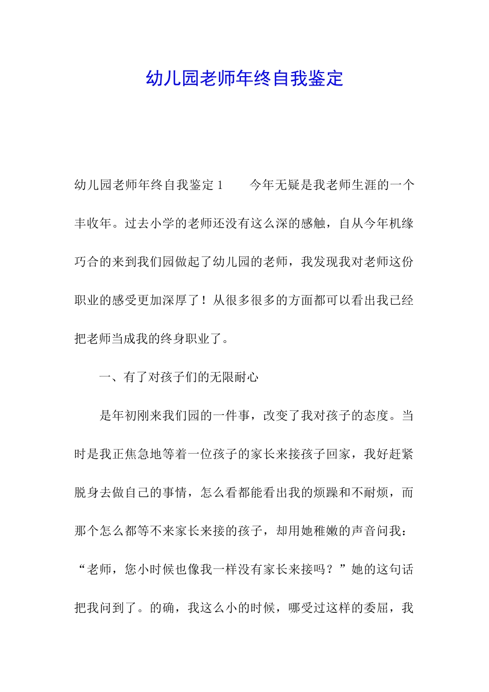 幼儿园教师年终自我鉴定_第1页