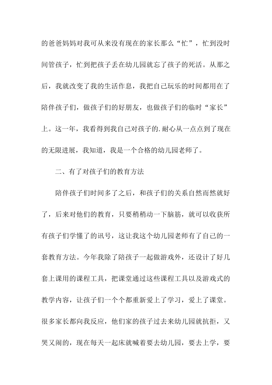 幼儿园教师年终自我鉴定_第2页