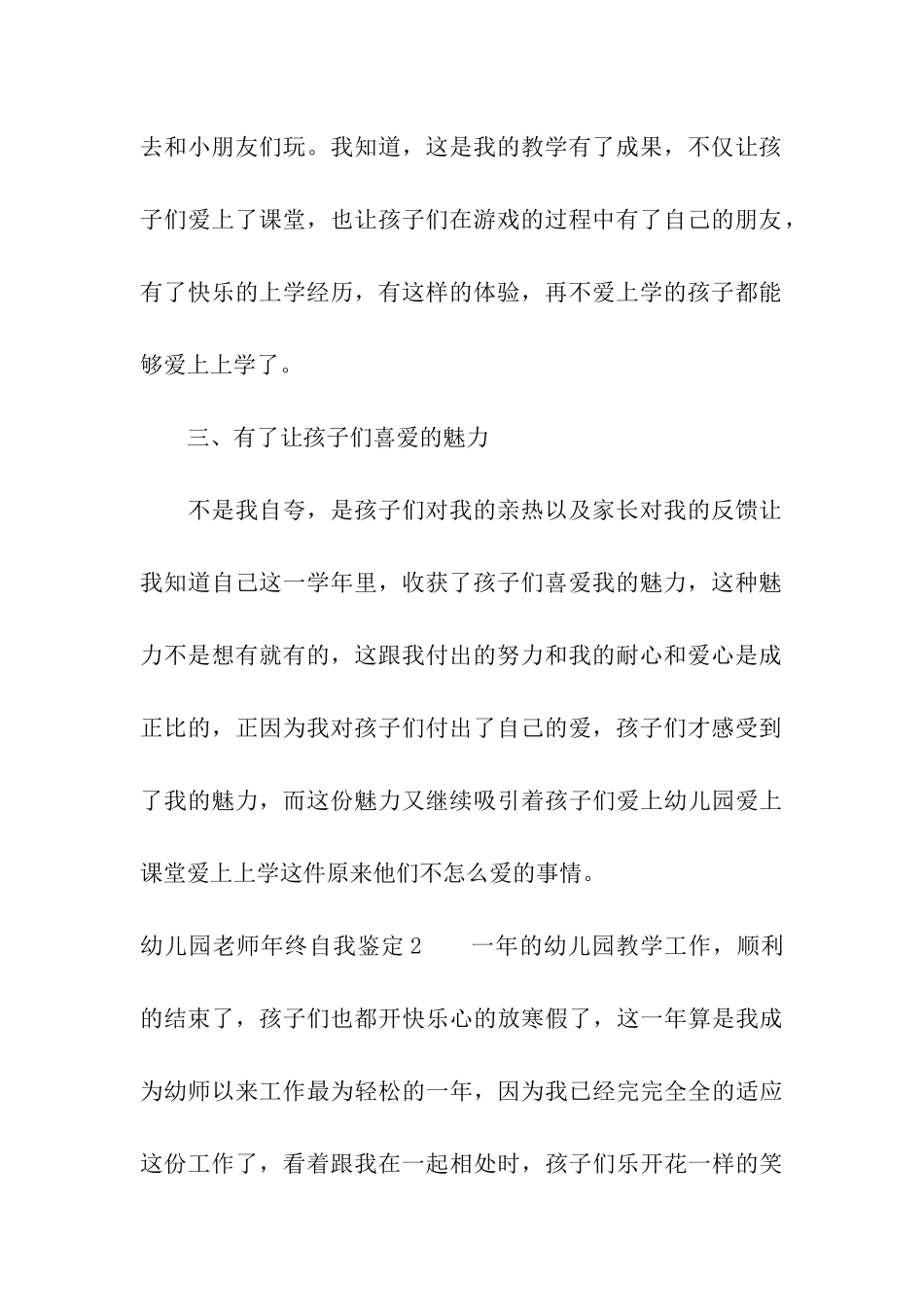 幼儿园教师年终自我鉴定_第3页