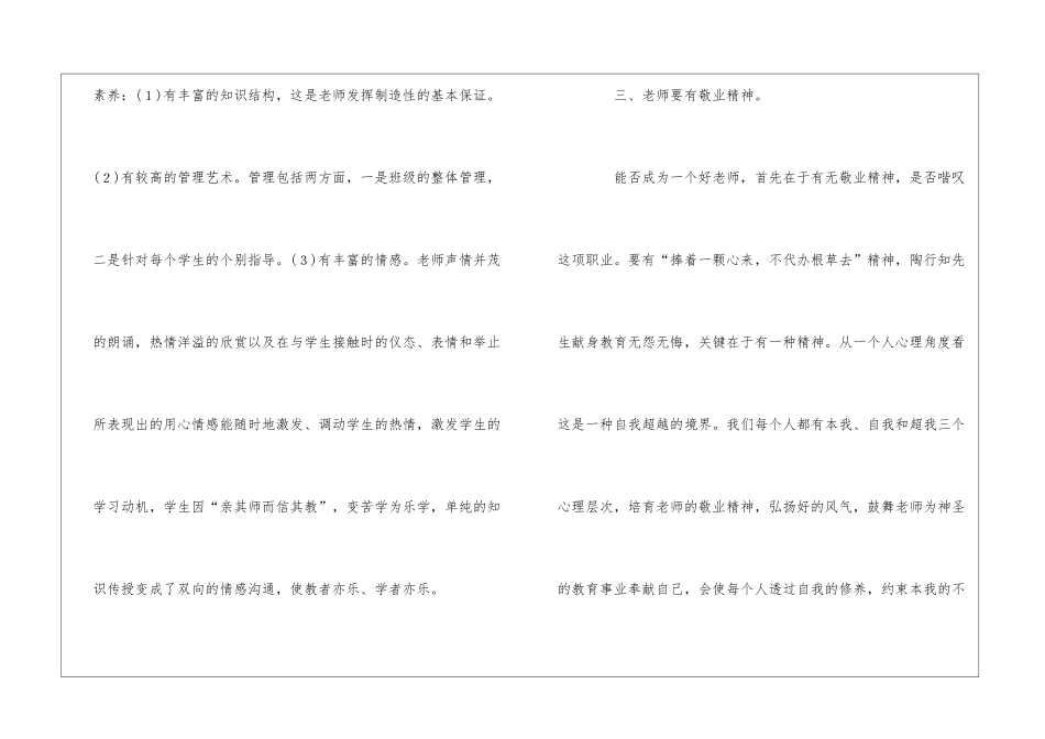 幼儿园教师幼儿教育心得体会汇总七篇_第3页