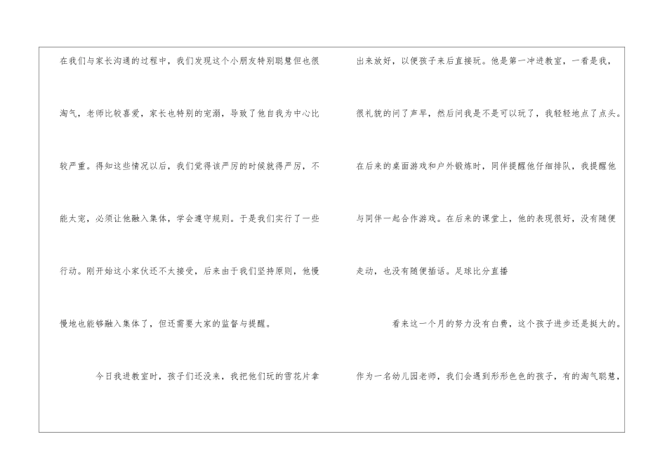 幼儿园教师幼儿教育心得体会锦集9篇_第2页