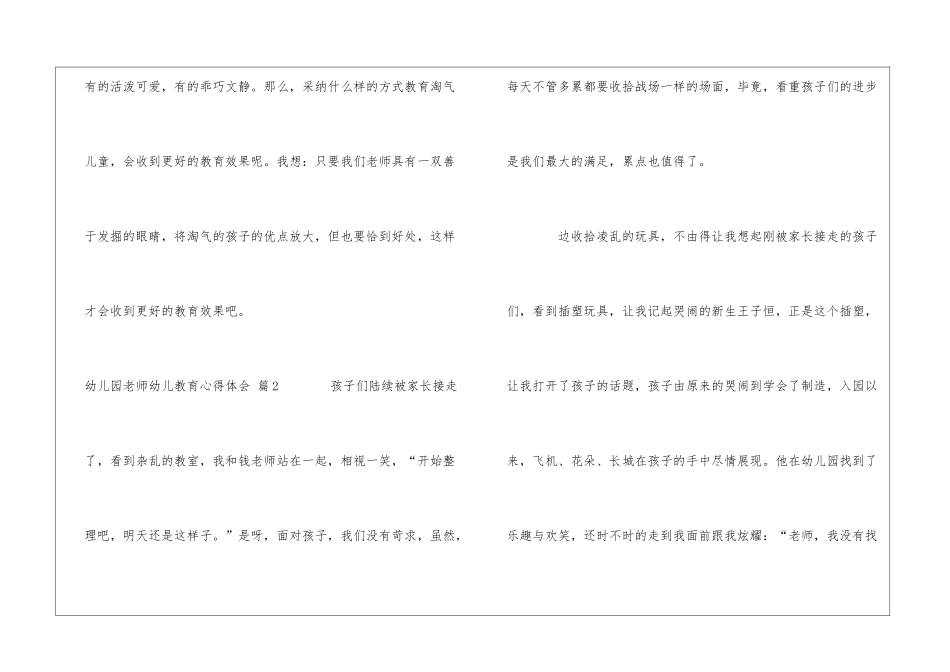 幼儿园教师幼儿教育心得体会锦集9篇_第3页