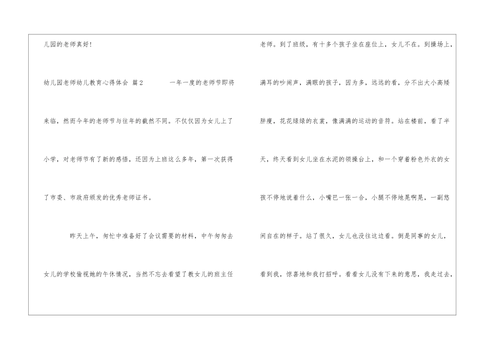 幼儿园教师幼儿教育心得体会合集五篇_第3页