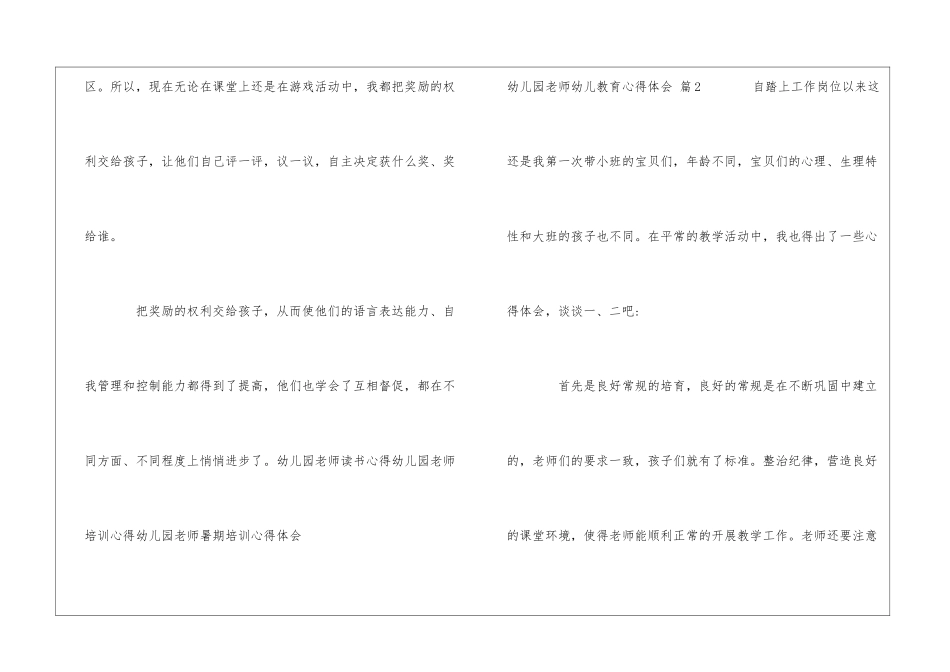 幼儿园教师幼儿教育心得体会集锦十篇_第3页