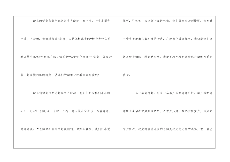 幼儿园教师幼儿教育心得体会集合10篇_第2页