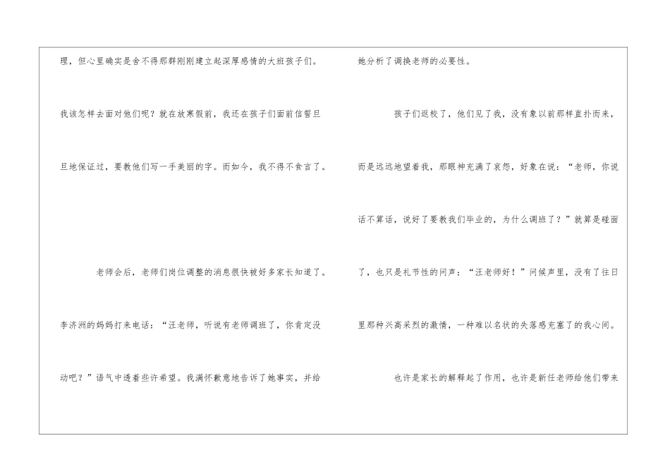 幼儿园教师幼儿教育心得体会锦集十篇_第2页