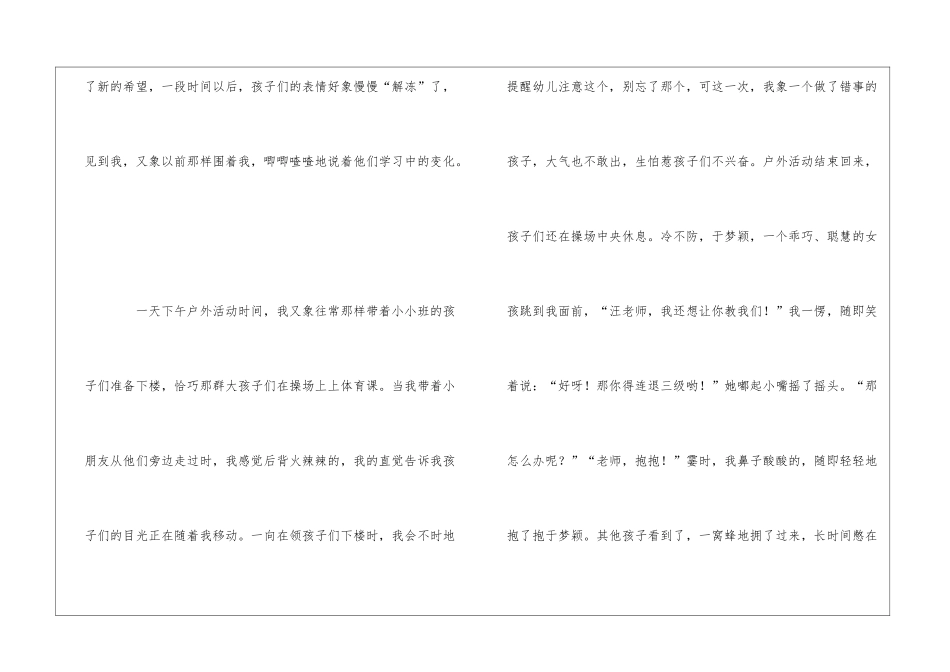 幼儿园教师幼儿教育心得体会锦集十篇_第3页