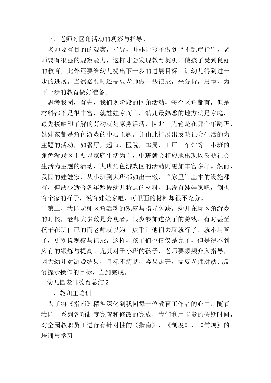 幼儿园教师德育总结5篇_第2页