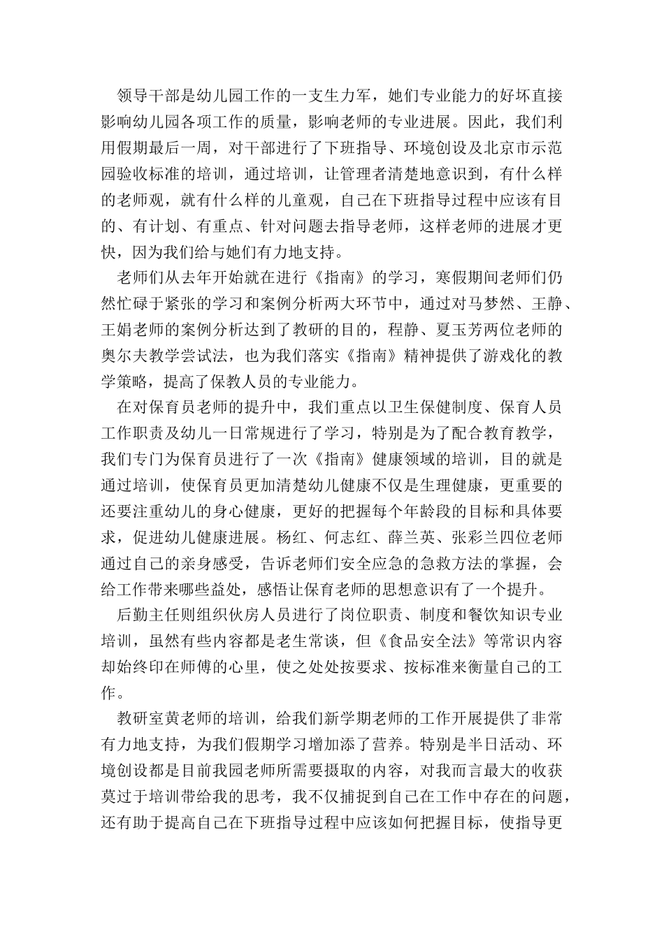 幼儿园教师德育总结5篇_第3页