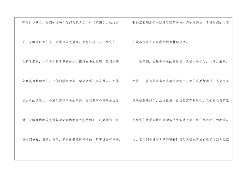 幼儿园教师开学寄语_第2页