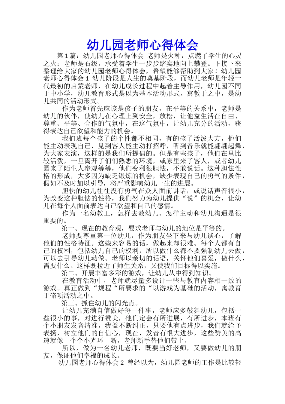 幼儿园教师心得体会-_第1页