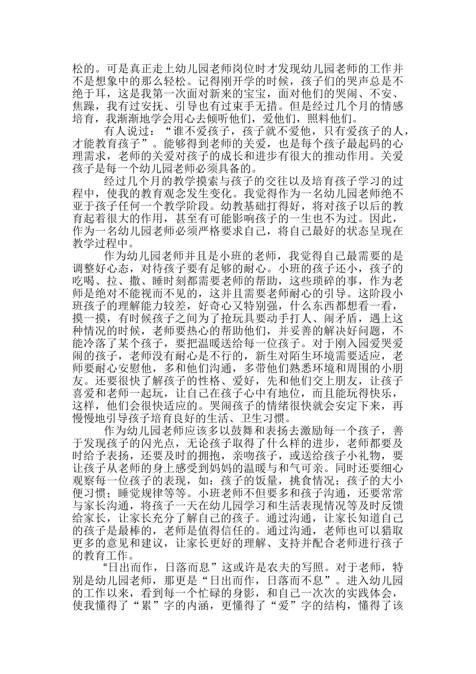 幼儿园教师心得体会-_第2页