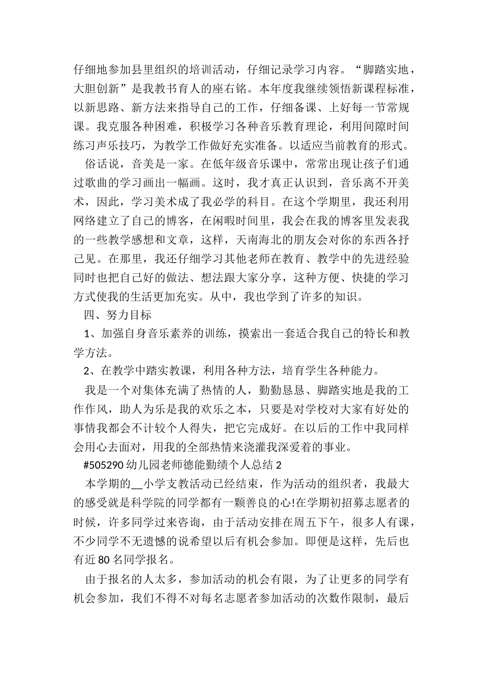 幼儿园教师德能勤绩个人总结5篇_第2页