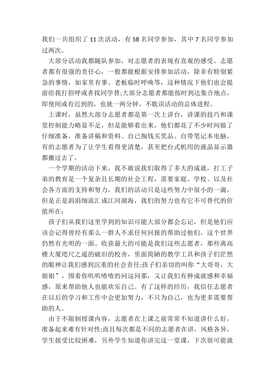 幼儿园教师德能勤绩个人总结5篇_第3页