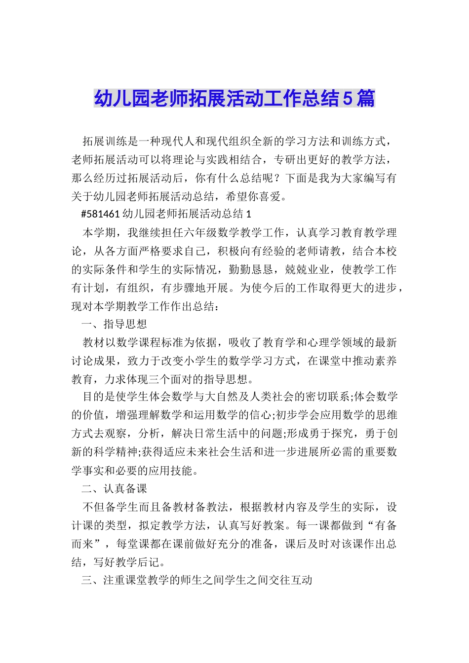 幼儿园教师拓展活动工作总结5篇_第1页