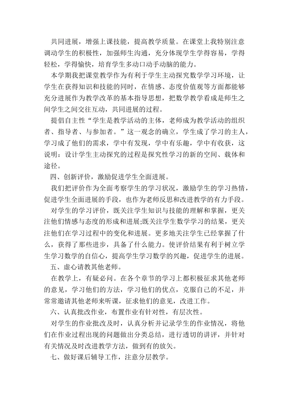 幼儿园教师拓展活动工作总结5篇_第2页