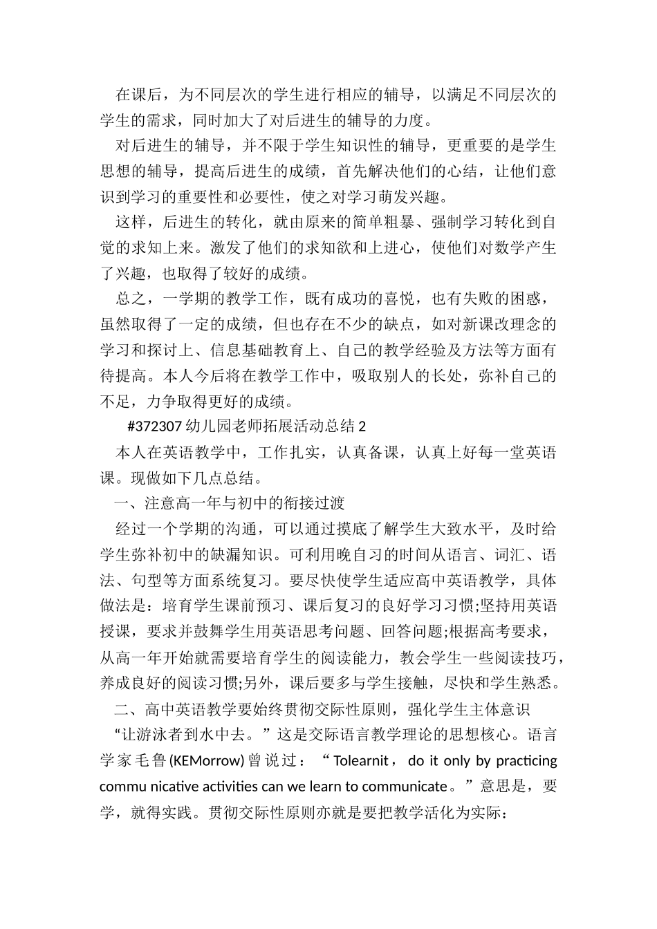 幼儿园教师拓展活动工作总结5篇_第3页