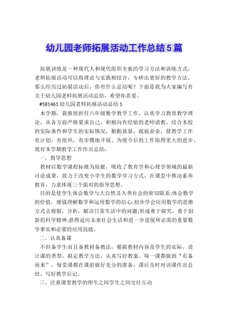 幼儿园教师拓展活动工作总结5篇