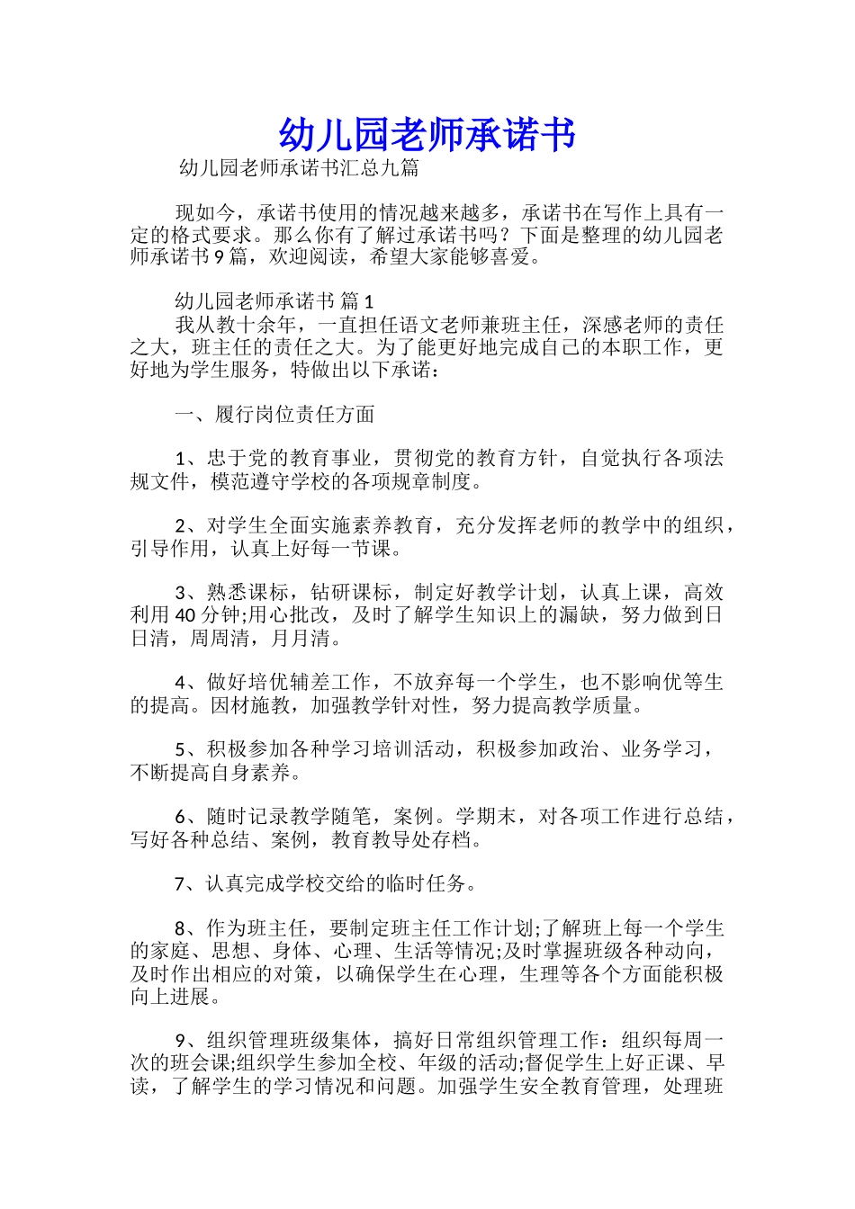 幼儿园教师承诺书_第1页
