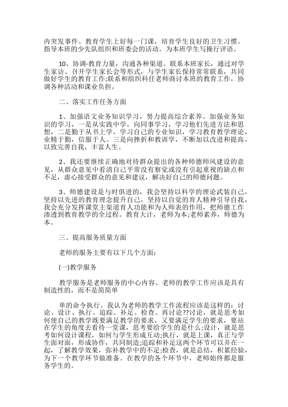 幼儿园教师承诺书_第2页